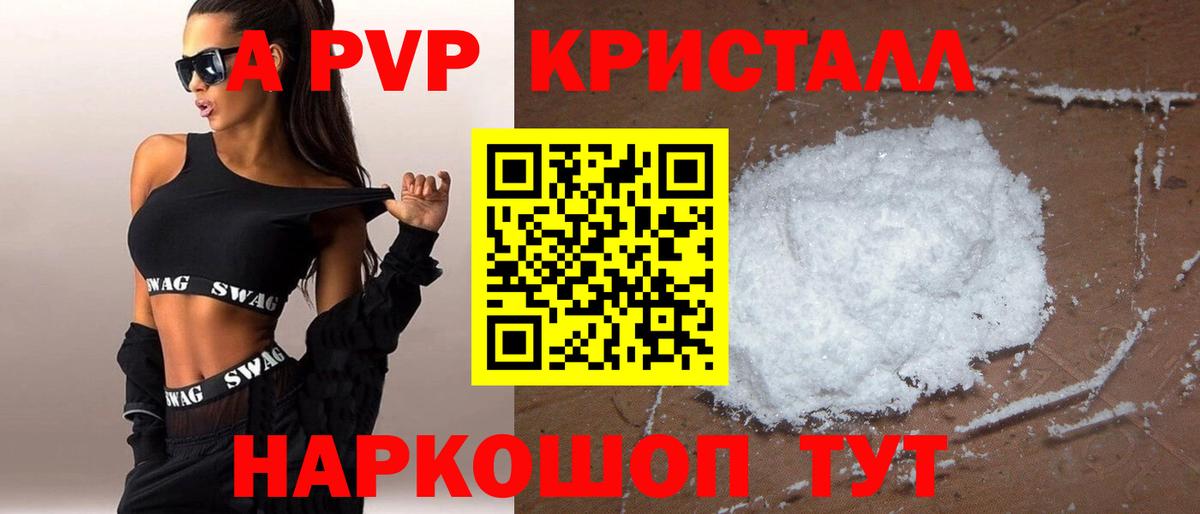 Альфа ПВП Соль  продажа наркотиков  Алапаевск  Alpha PVP Crystall  Alpha-PVP мука  Альфа ПВП 