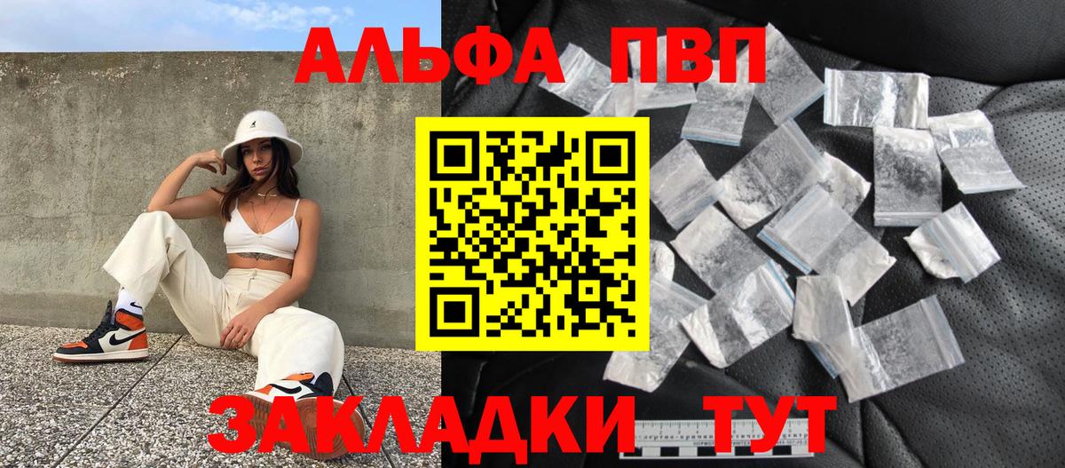 Альфа ПВП крисы CK  Alpha PVP VHQ  Вход с VPN  Алапаевск  A-PVP Соль 