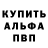 БУТИРАТ GHB Alex HEBRO