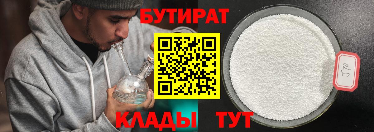 Алапаевск  Бутират GHB  Вход с VPN 