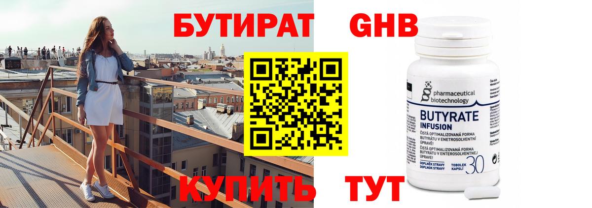 Бутират BDO Алапаевск