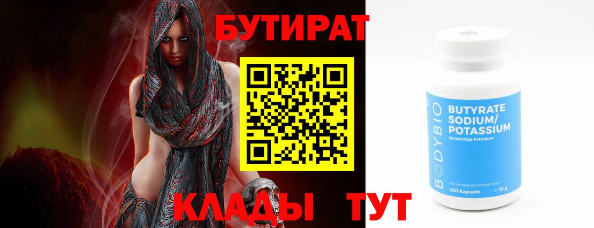 БУТИРАТ  Алапаевск  Бутират буратино 