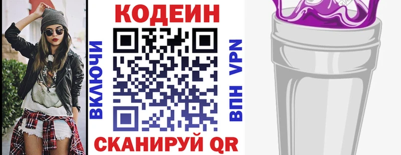 Codein напиток Lean (лин)  Алапаевск 