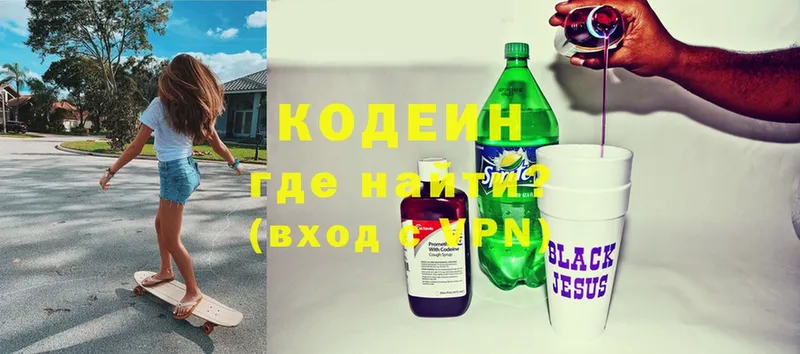 Codein Purple Drank  Алапаевск 