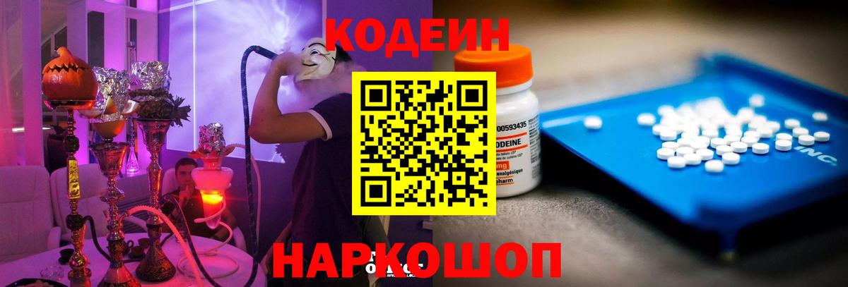 Codein напиток Lean (лин) Алапаевск