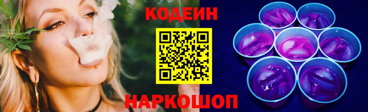 Codein Purple Drank  Вход с VPN  Алапаевск 
