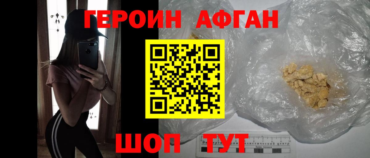 ГЕРОИН  Вход с VPN  Алапаевск  Героин афганец 