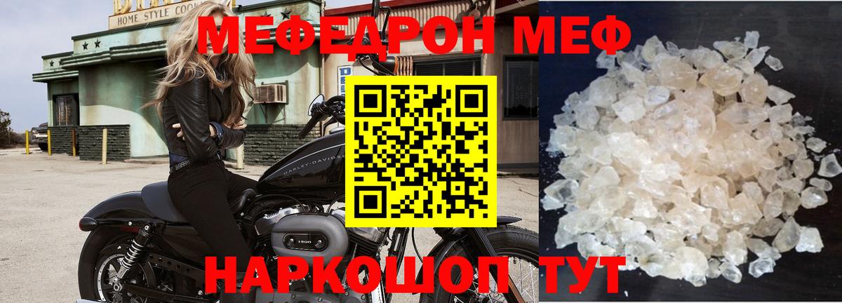 МЕФ кристаллы  Мефедрон  Алапаевск  Вход с VPN 