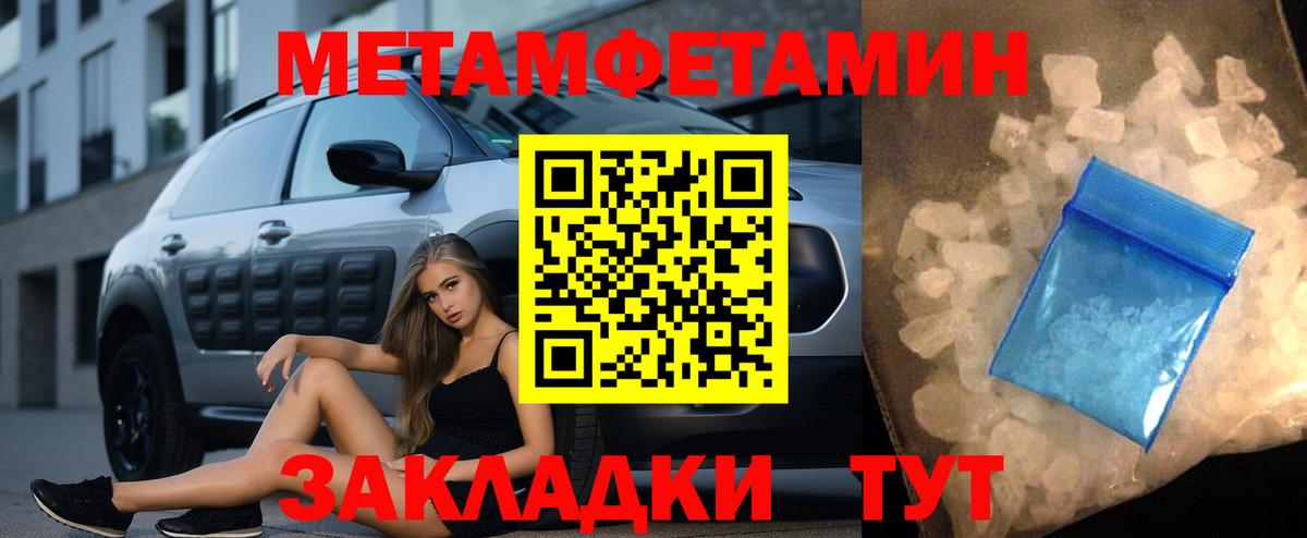 Метамфетамин мет  Алапаевск  Первитин  Метамфетамин мет 