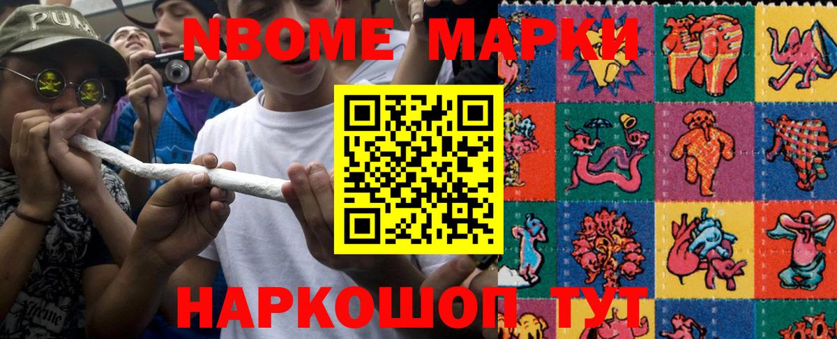 Марки N-bome 1,8мг Алапаевск